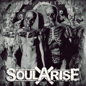 SoulArisE - Душа, Восстань! (2012)