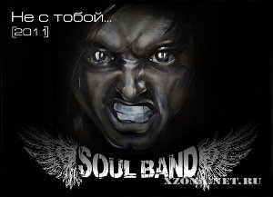 Soul Band -   ... [Single] (2011)