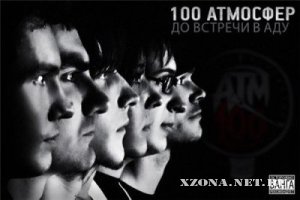100  -     [EP] (2012)