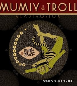   (Mumiy Troll) - Vladivostok (2012)