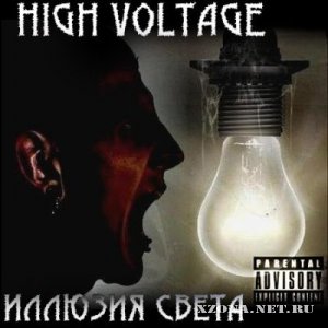 High Voltage - Иллюзия Света (2012)