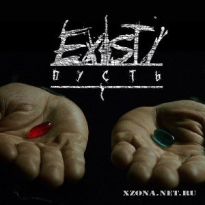 Exist - Пусть [Single] (2012)