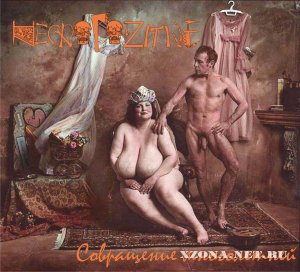 Necropozitive    (EP) (2012)