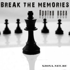 Break The Memories - Против всех (Single) (2012)