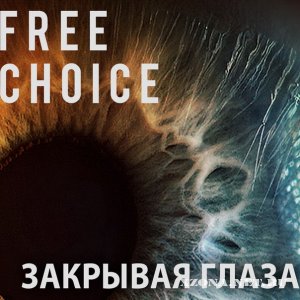 Free Choice -   [EP] (2012)