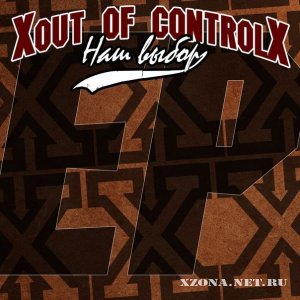 xOUT OF CONTROLx    (EP) (2012)