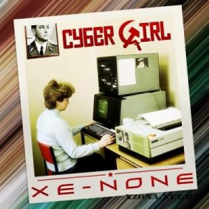 Xe-none - Cyber Girl (RU) (2012)