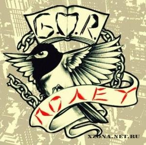 G.O.R. -  (2012)