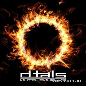 D_tails - Интоксикация [Single] (2012)  