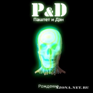 P&D (  ) -  [EP] (2012)