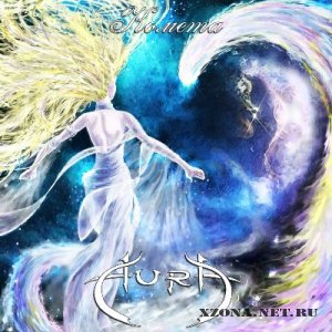 Aura - Комета [EP] (2012)