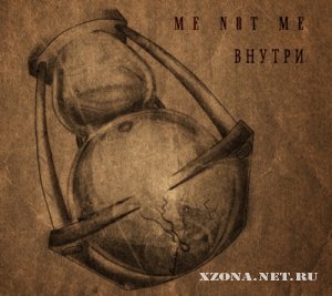 Me not Me - Внутри (2012)