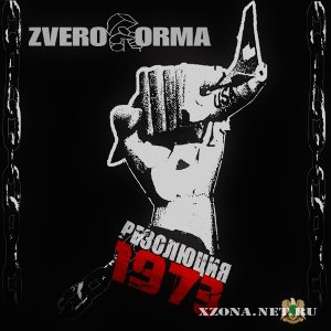Zveroforma -   1973 (2012)