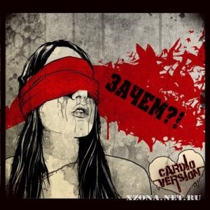 Cardio&#4326;Version - ?! (EP) (2012)