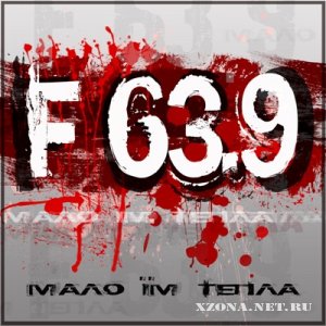 F 63.9 -    [EP] (2012)