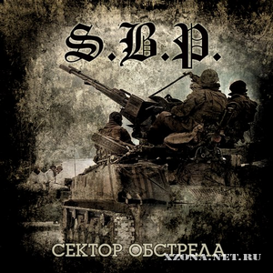 S.B.P. -   (EP) (2012)