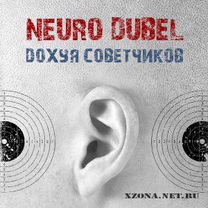 Neuro Dubel - D*  (2012)