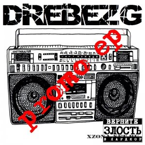 DrebeZg - Promo EP (2012) 