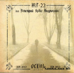 -22 feat  Spike    (EP) (2012) 