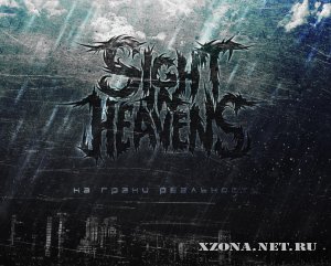 Sight in heavens – На грани реальности (EP) (2012) 