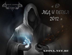 22  - ˸   (EP) (2012)