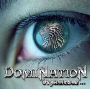 Domination - Отражение (EP) (2012)