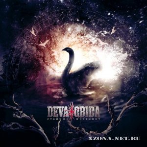 Deva Obida - Стайный Инстинкт (2012)