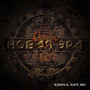 Carida - Новая Эра [Single] (2012)
