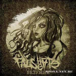 FalseHate   (EP) (2013)
