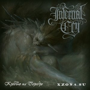 Infernal Cry - Кровью на серебре [Single] (2013)