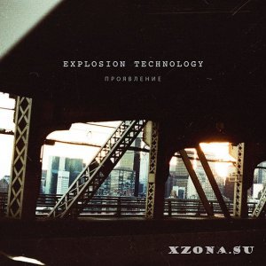 Explosion Technology - Проявление [Maxi-Single] (2013)