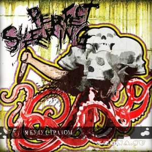 Perfect Suffering - Я Буду Страхом [EP] (2012)
