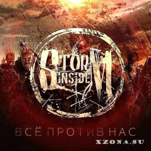 Storm Inside  – Всё против нас (Single) (2013) 