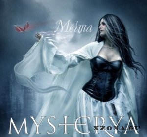 Mysterya - Творение/Мечта [Singles] (2013)