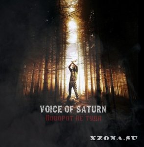 Voice Of Saturn - Поворот не туда (Single) (2013) 