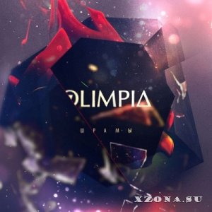 Olimpia - Шрамы [Single] (2013)