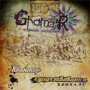 Gramar -   (EP) (2013)