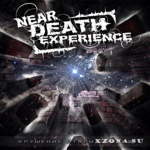 Near Death Experience - Крушение старых миров (EP) (2013)