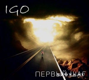 IGo - Первый Шаг [Single] (2013)