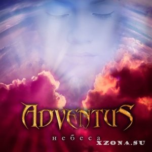 AdventuS - Небеса [Single] (2013)