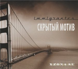 Immigrantes - Скрытый Мотив (2013)