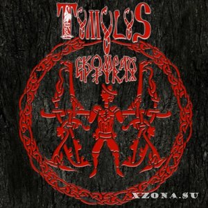 Tumulus -  [Single] (2013)