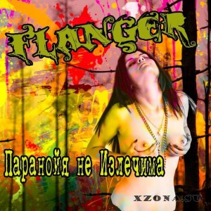 Flanger -    (2013)