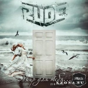 Rude - Мир Для Тебя [Single] (2013)