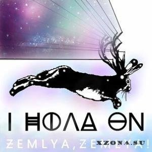 I Hold On - Zemlya, Zemlya! (EP) (2013)