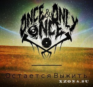 Once & only once -   (EP) (2013)
