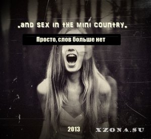 .And Sex In The Mini Country. - Просто, Слов Больше Нет [Single] (2013)