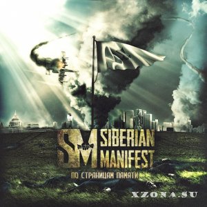 Siberian Manifest - По Страницам Памяти (EP) (2013)