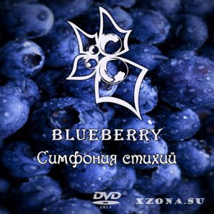 Blueberry - Симфония стихий (2013)