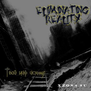 Eliminating Reality - Твой мир исчез (EP) (2013)